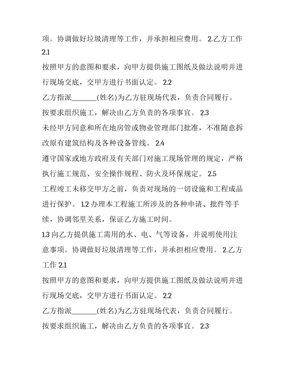 家庭装饰装修施工合同范文_第2页