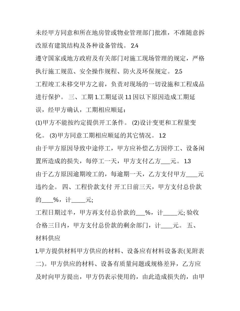 家庭装饰装修施工合同范文_第3页