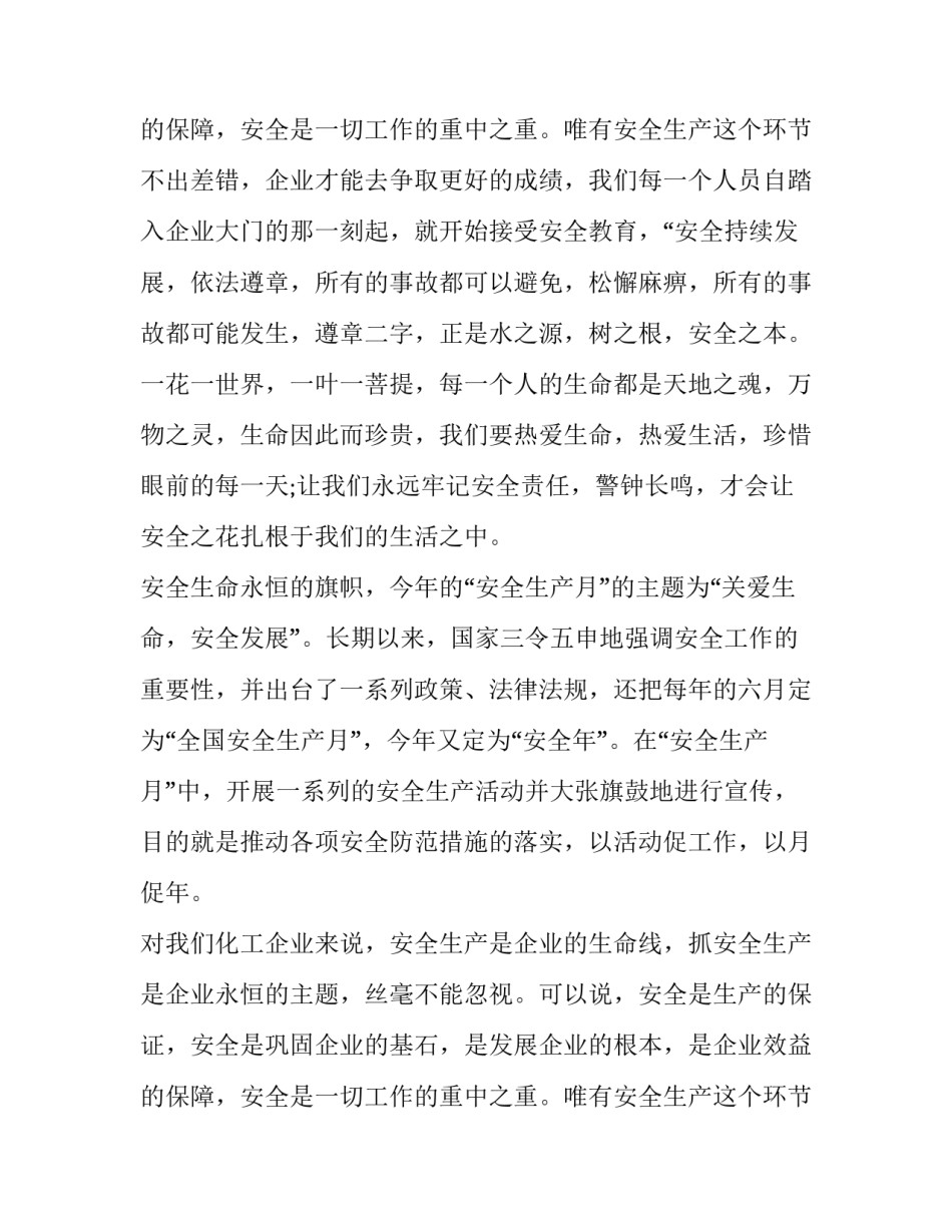2023年安全生产月企业领导讲话稿范文 2023安全生产讲话稿(九篇)_第2页