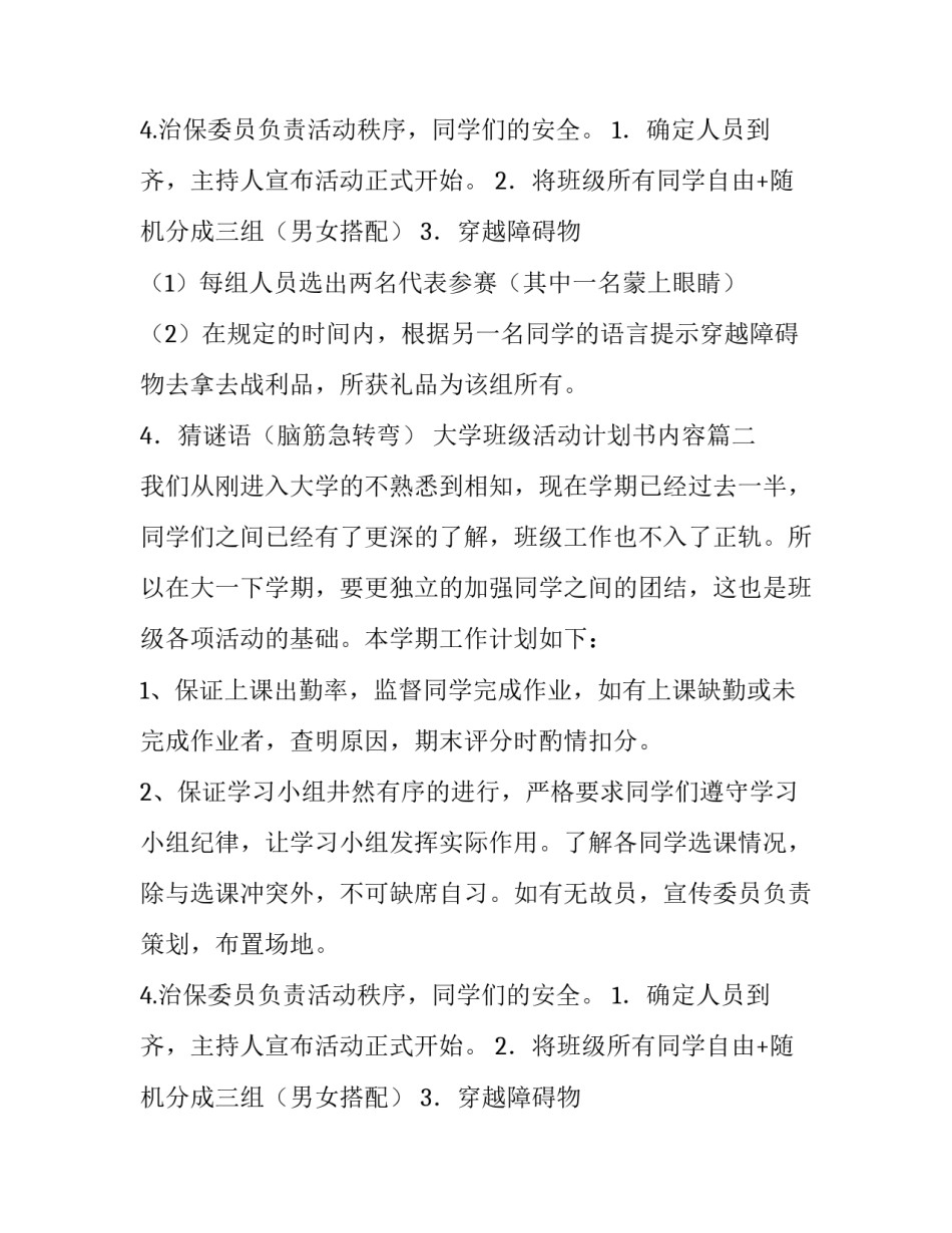 2023年大学班级活动计划书内容(十一篇)_第2页