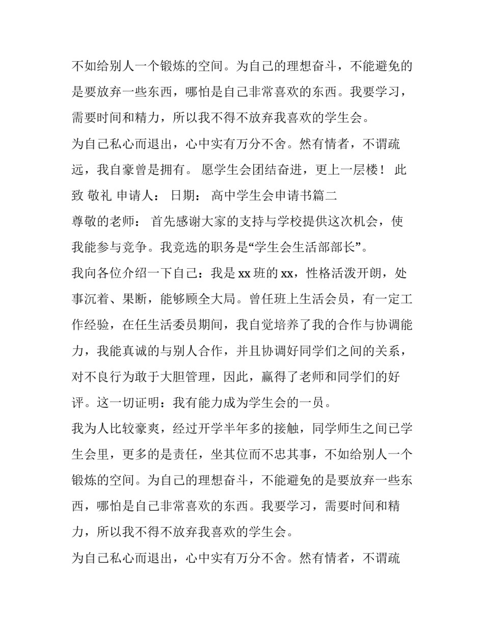 高中学生会申请书(10篇)_第2页