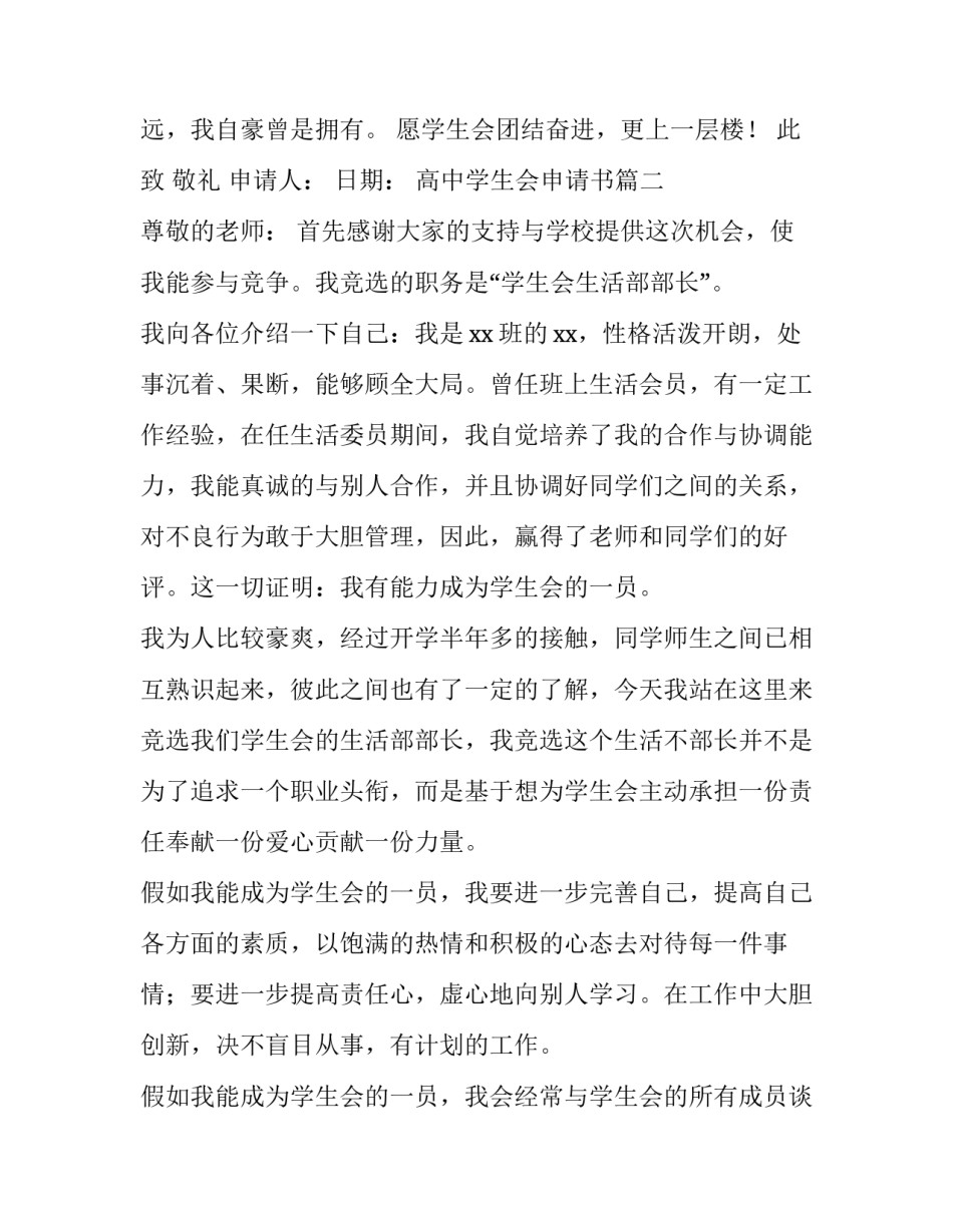 高中学生会申请书(10篇)_第3页