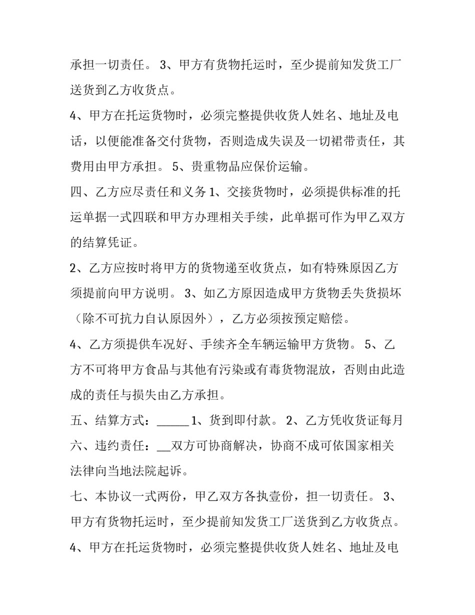 2023年运输电子合同 电子版运输协议(八篇)_第2页
