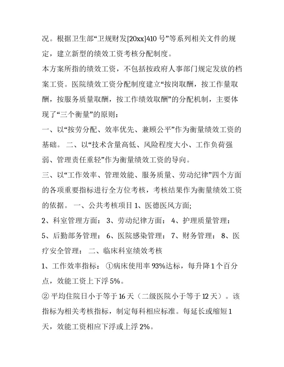 绩效考核方案(17篇)_第3页