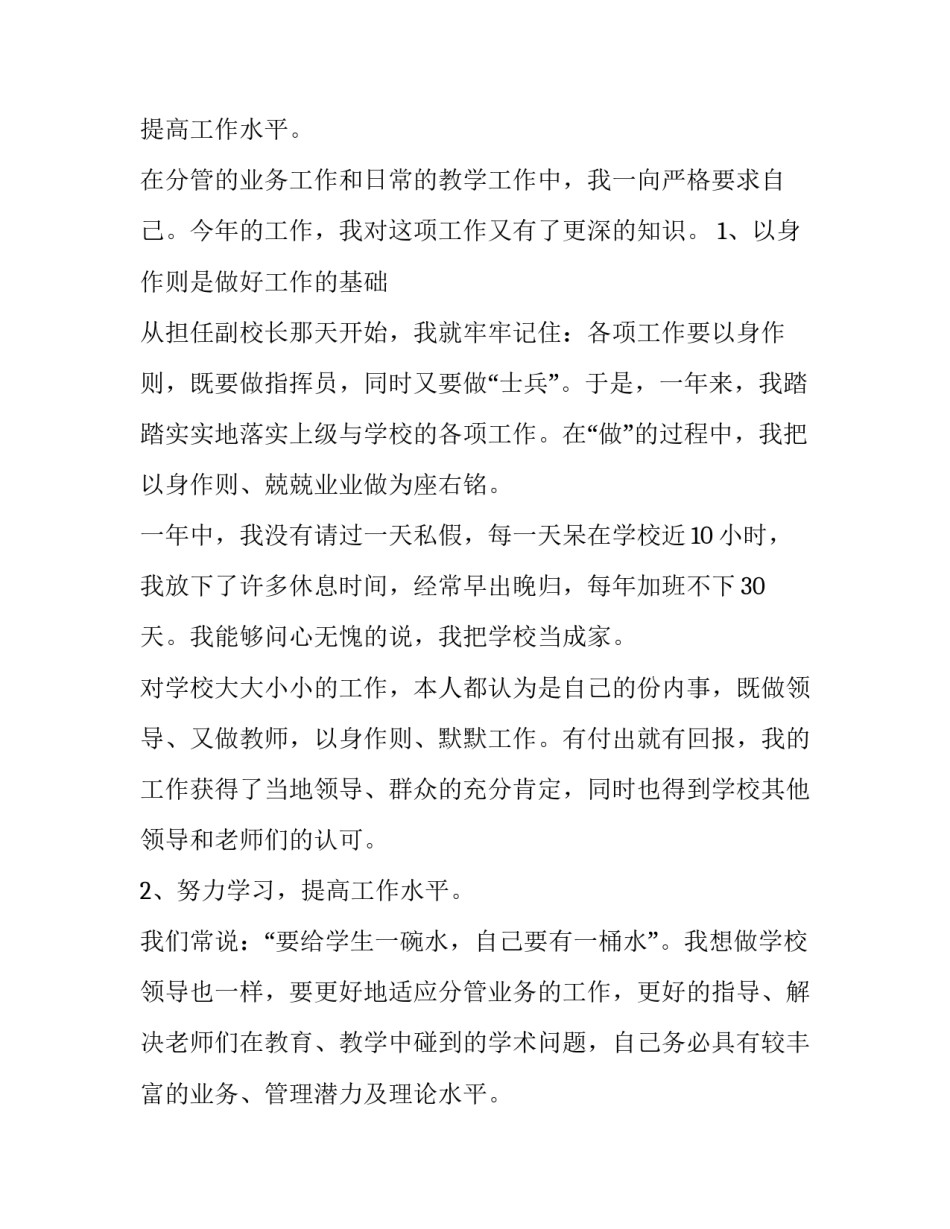 2023年总务副校长述责述廉报告(六篇)_第2页