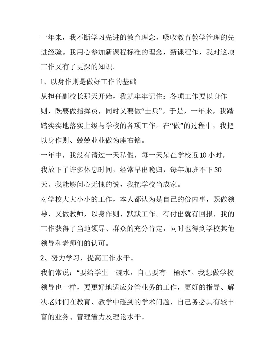 2023年总务副校长述责述廉报告(六篇)_第3页