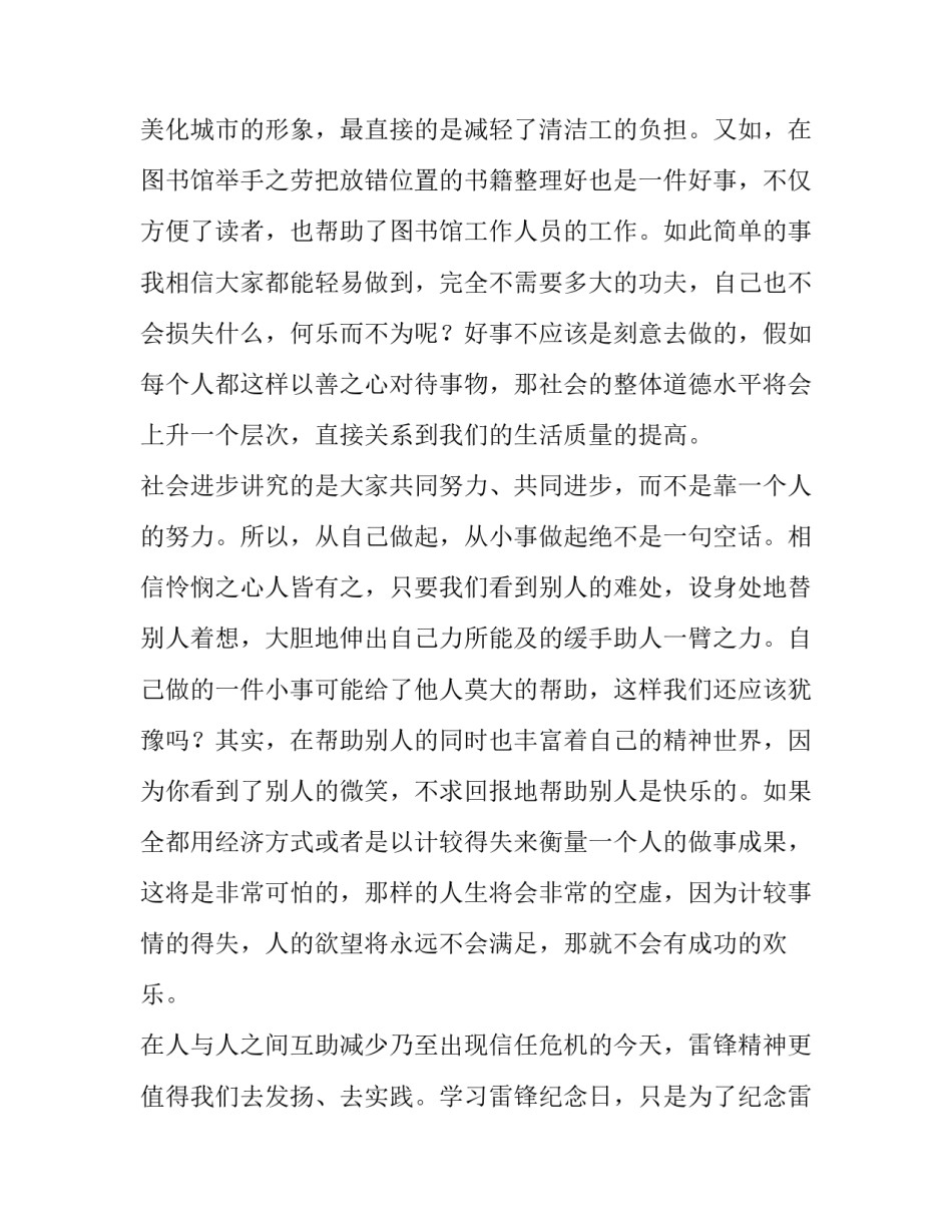 纪念3月5日雷锋日学校的比赛演讲稿_第2页