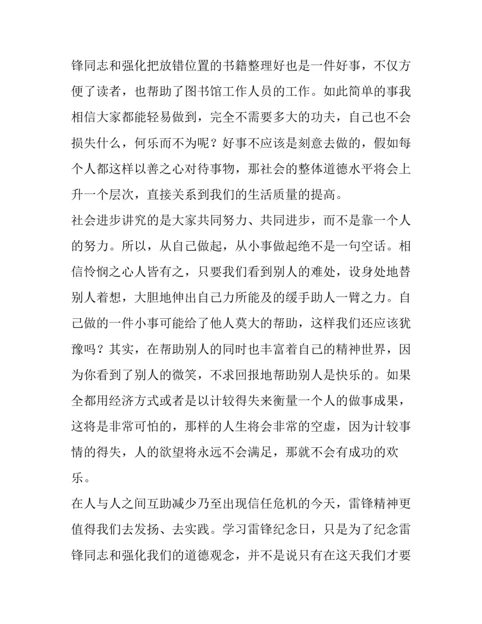 纪念3月5日雷锋日学校的比赛演讲稿_第3页