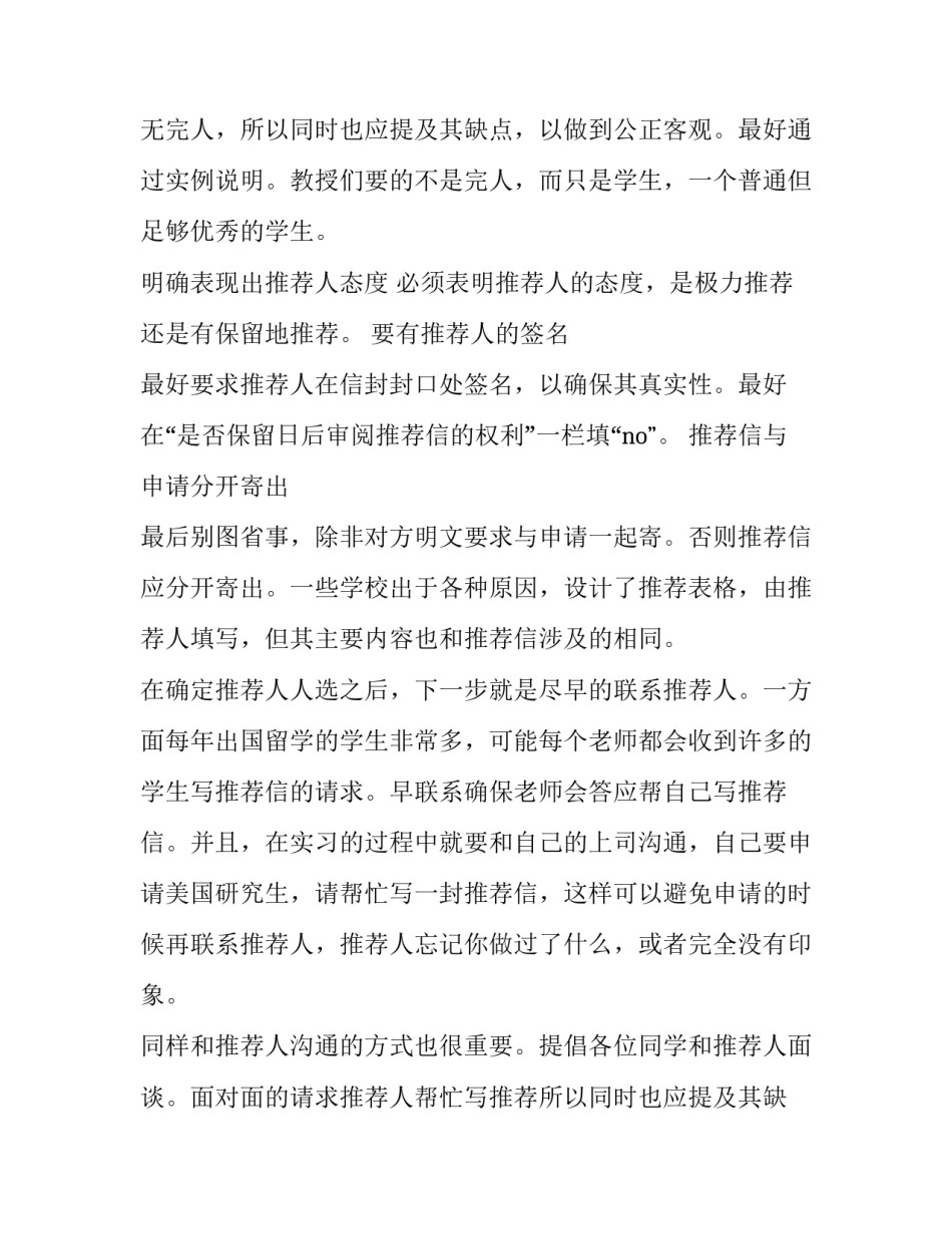 留学申请推荐信怎么核实(13篇)_第2页