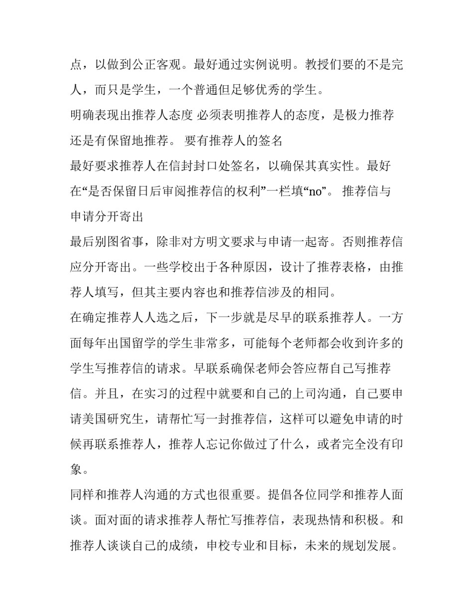 留学申请推荐信怎么核实(13篇)_第3页