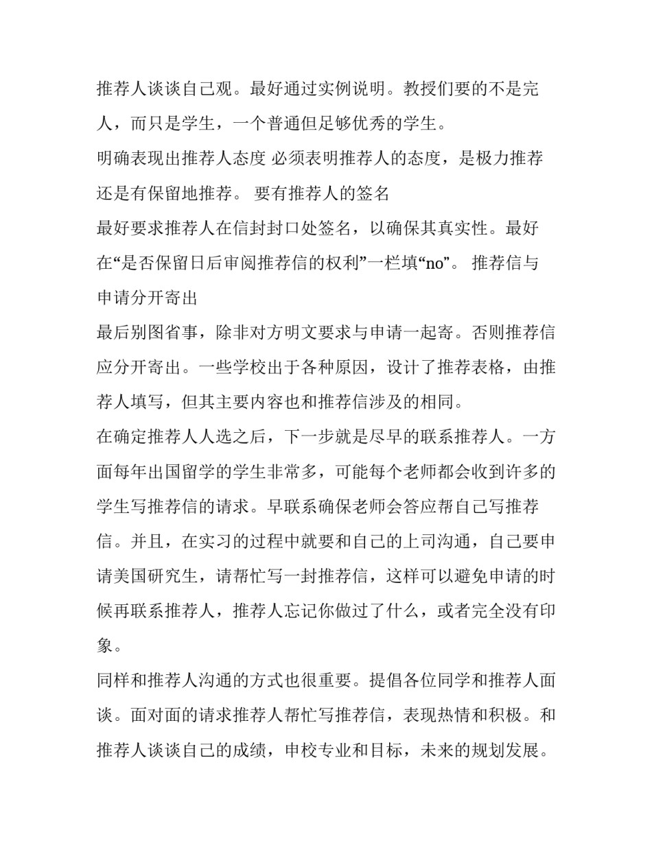 留学申请推荐信写作 留学申请推荐信致命问题(13篇)_第3页