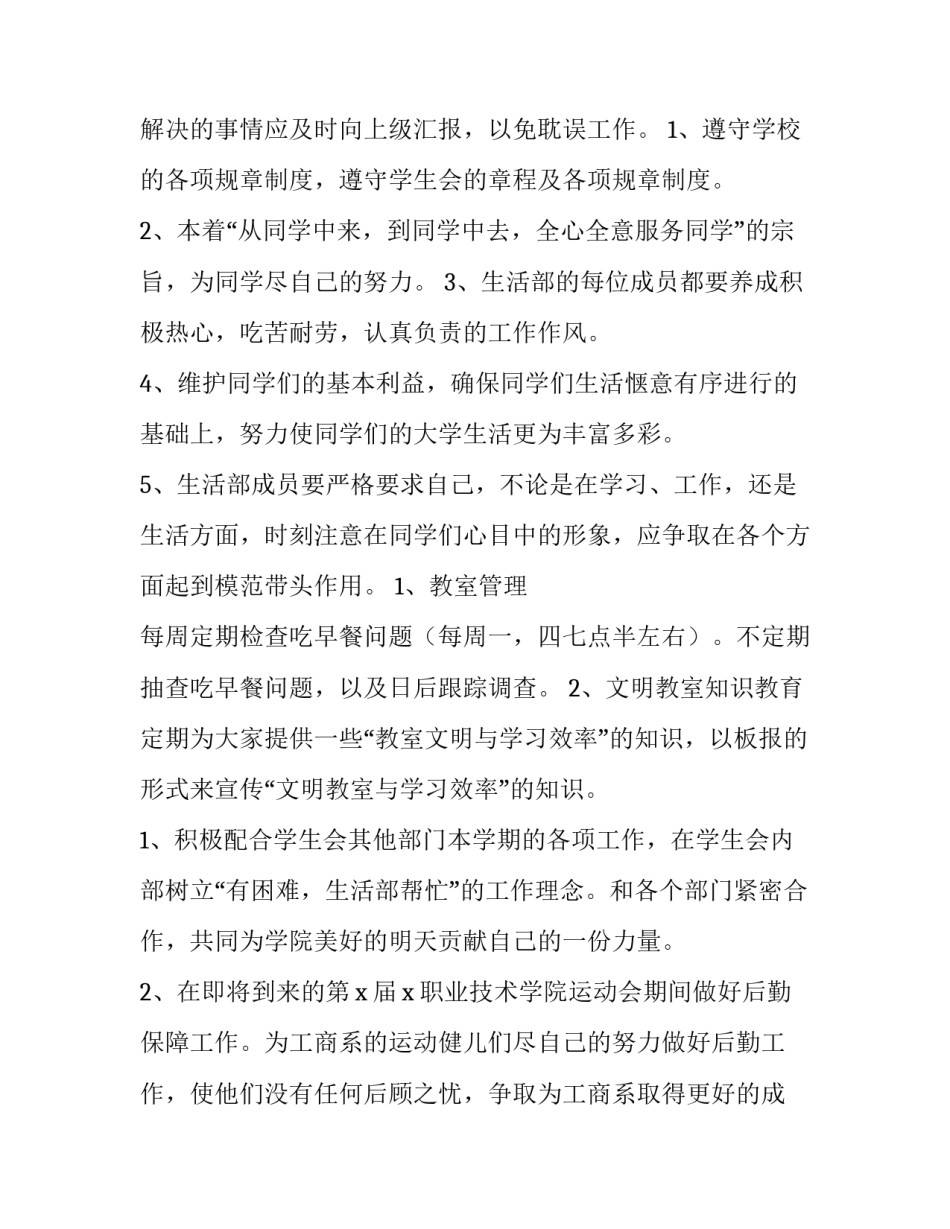 最新学生会个人工作计划800字 学生会个人工作计划开头语(11篇)_第3页