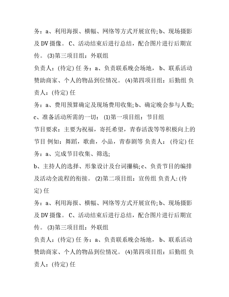 春节网友聚会活动策划方案_第2页