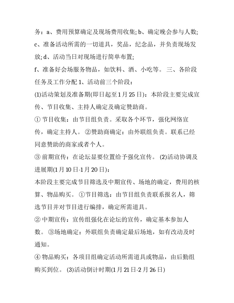 春节网友聚会活动策划方案_第3页