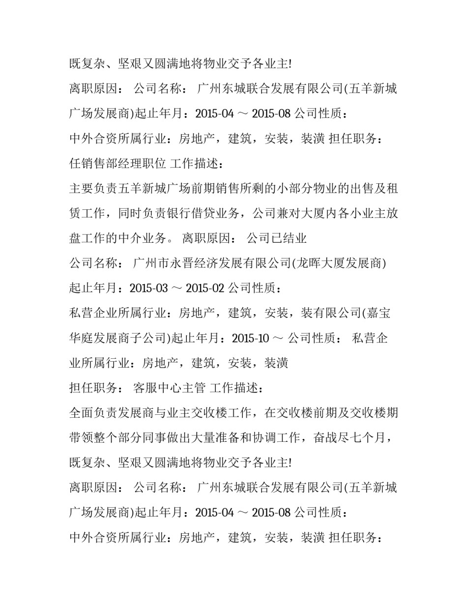 房地产销售的个人简历_第2页