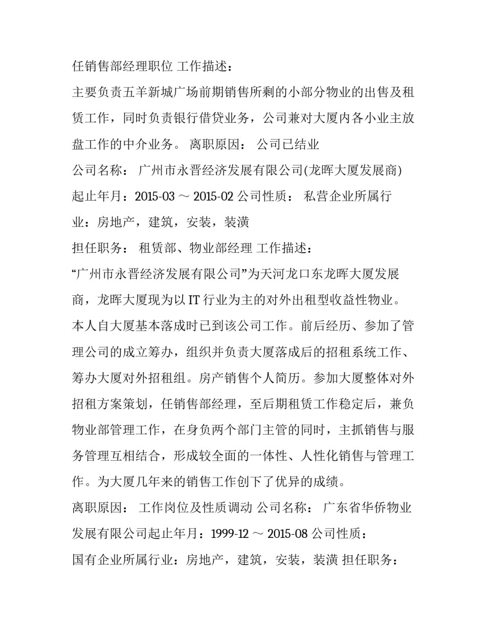 房地产销售的个人简历_第3页