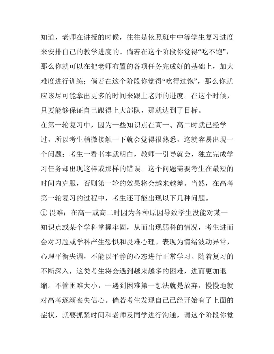 2023年高三备考详细计划 学校高三备考计划(4篇)_第2页