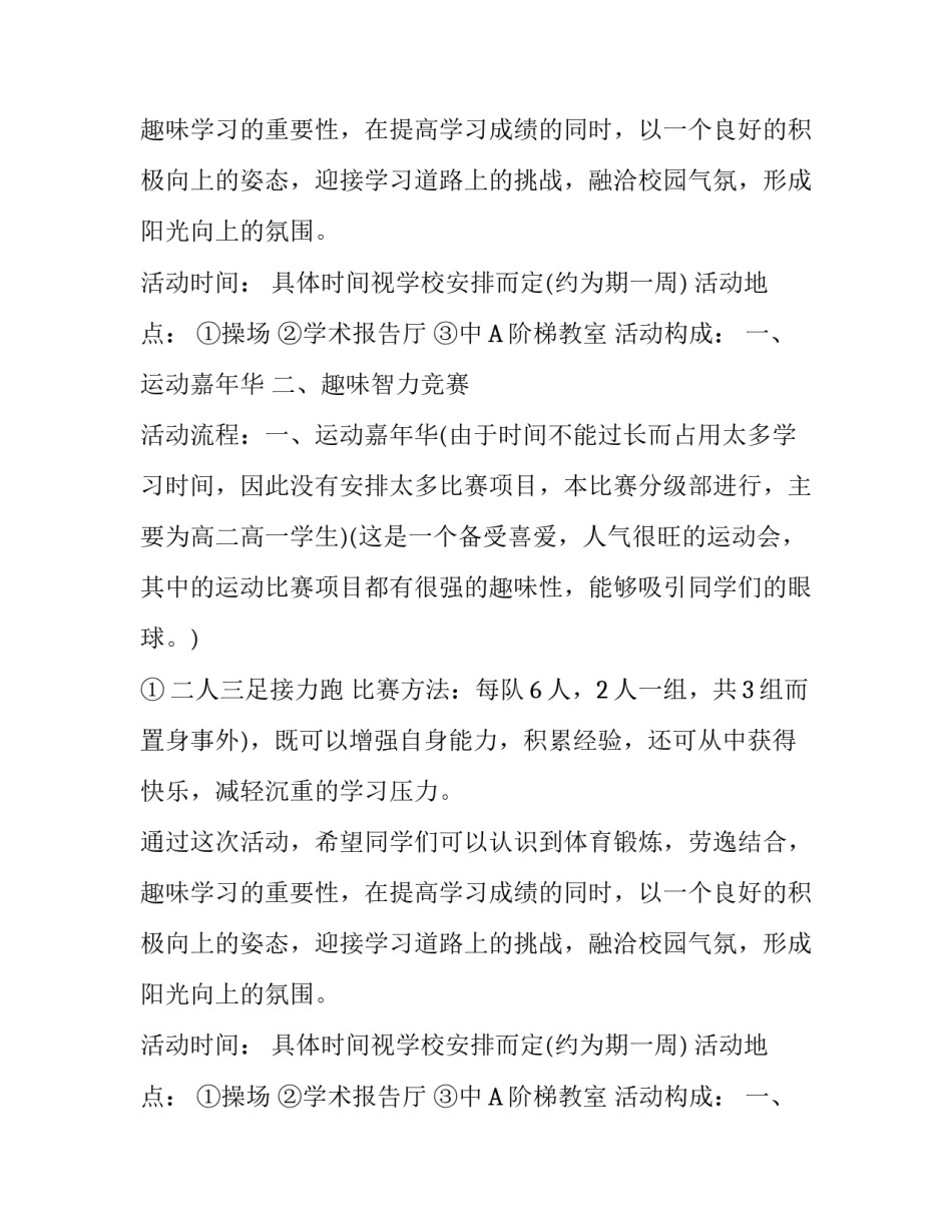 校园活动策划方案_第2页