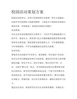 校园活动策划方案