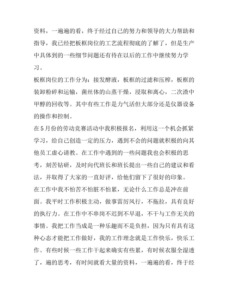 操作员转正申请书(8篇)_第2页