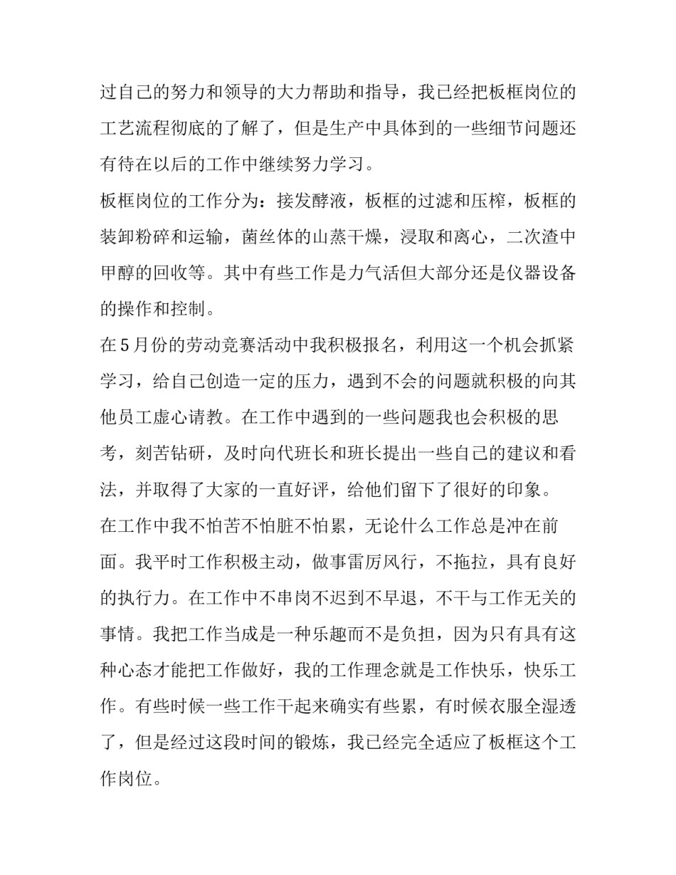 操作员转正申请书(8篇)_第3页