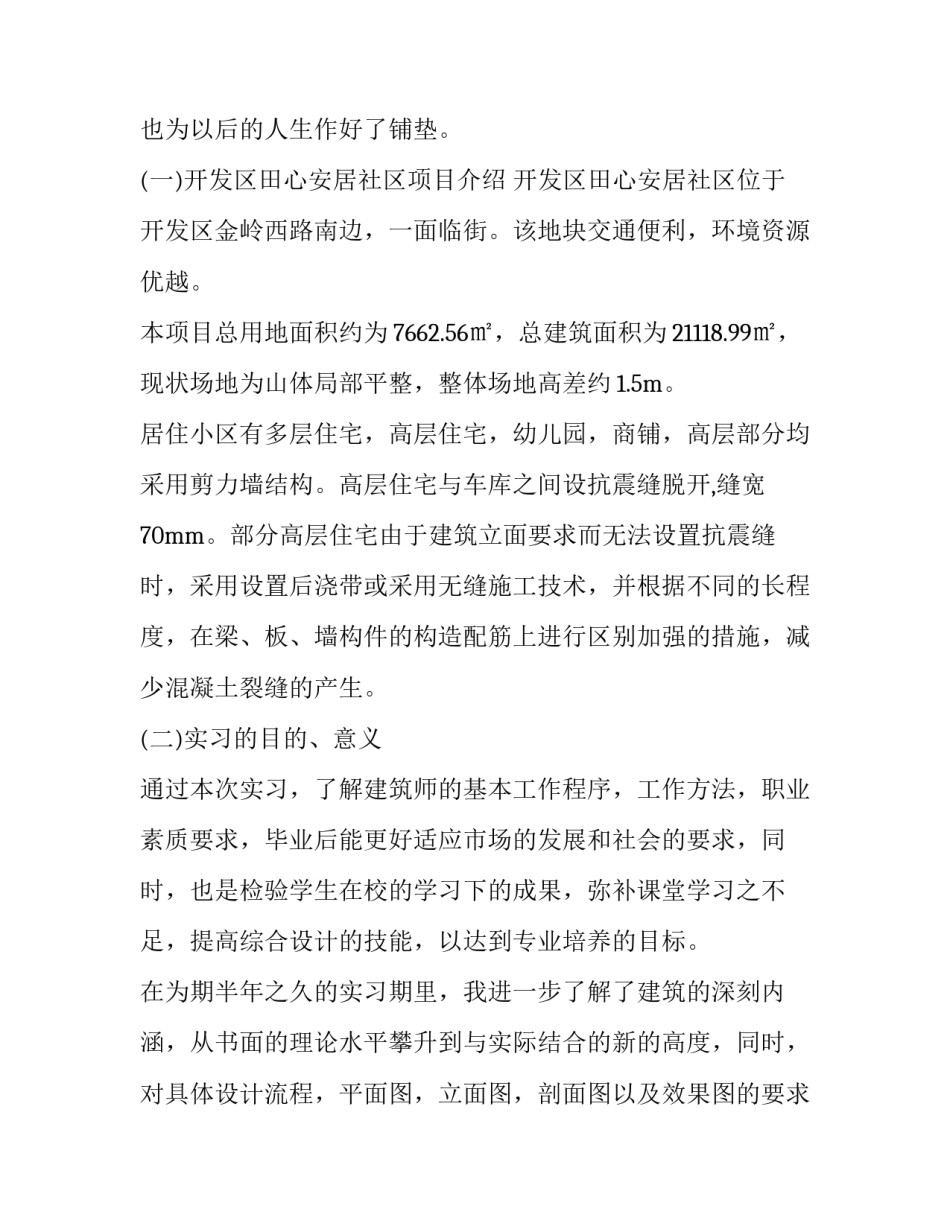 2023年建筑工程的实训报告,字(8篇)_第2页