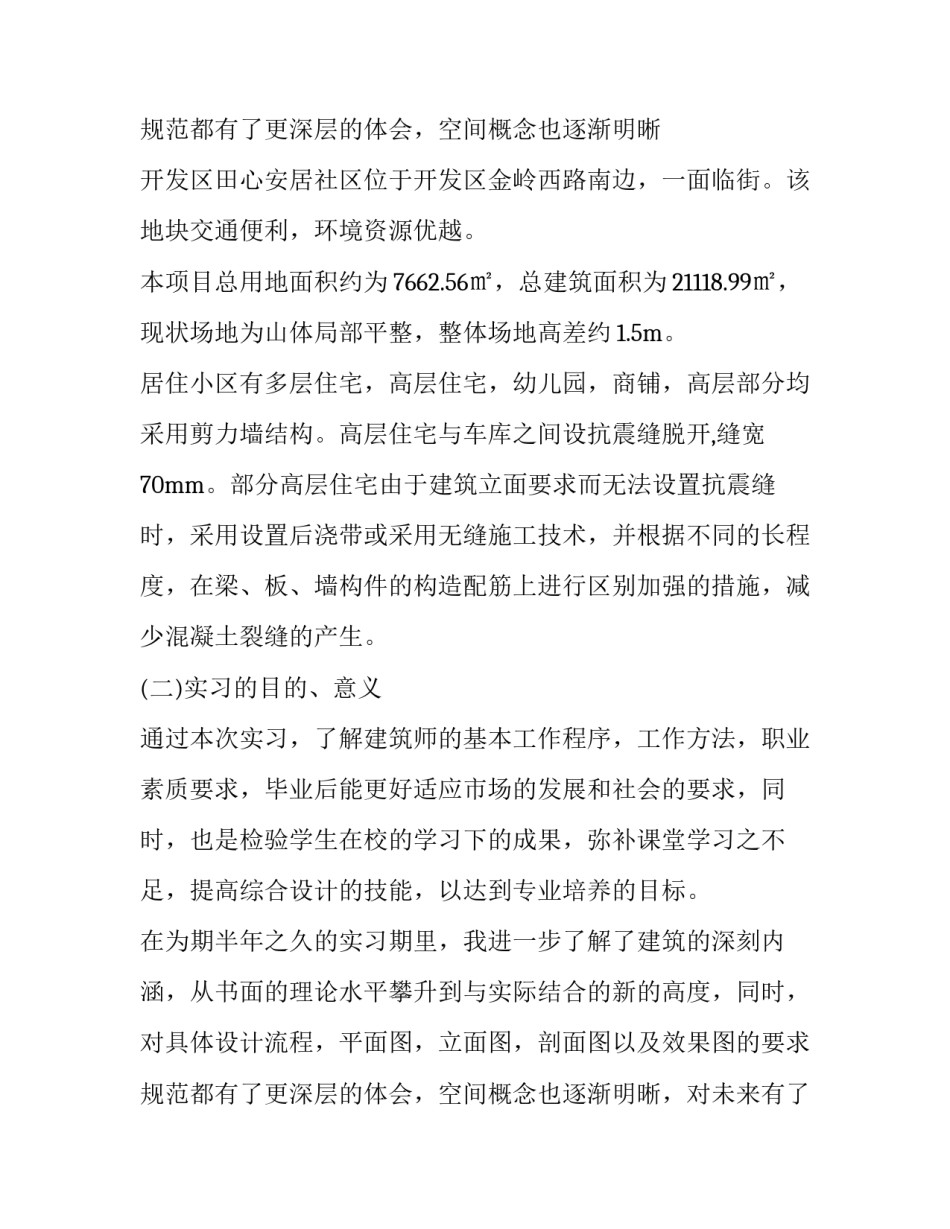 2023年建筑工程的实训报告,字(8篇)_第3页