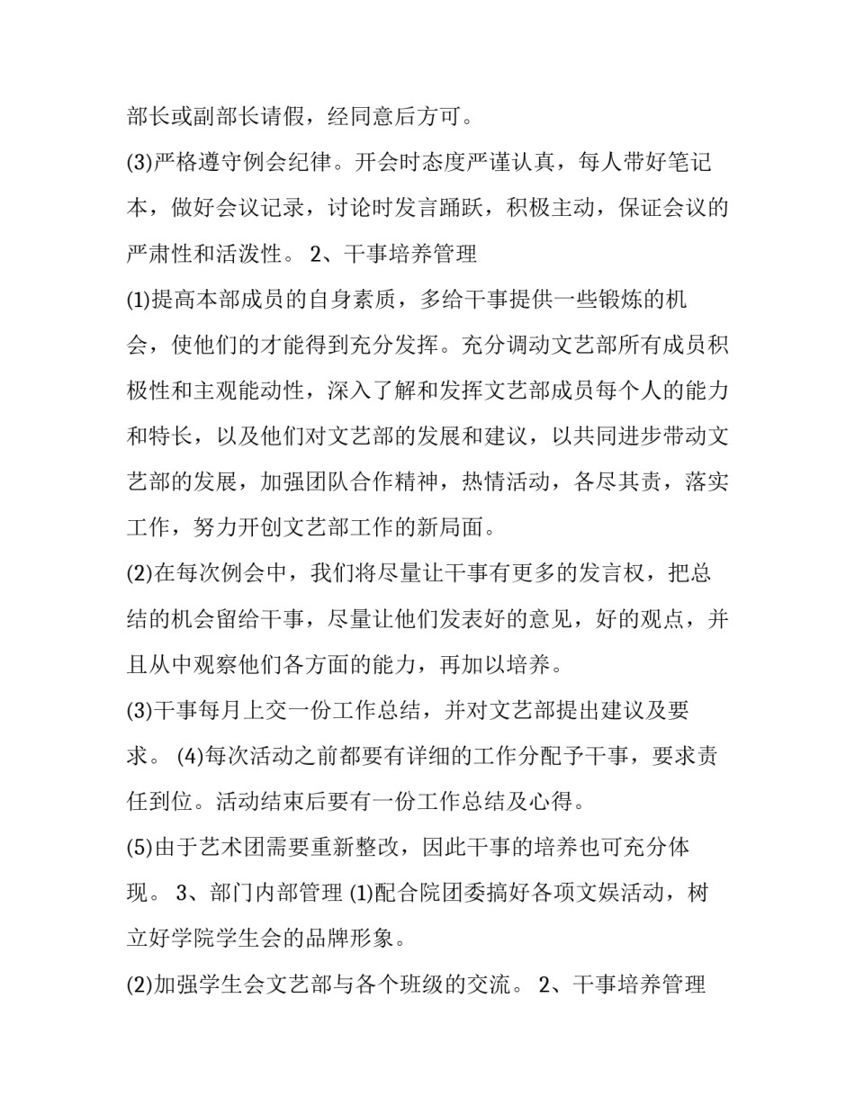 文艺部工作计划十 文艺部部长工作计划文艺部工作计划(精选7篇)_第2页