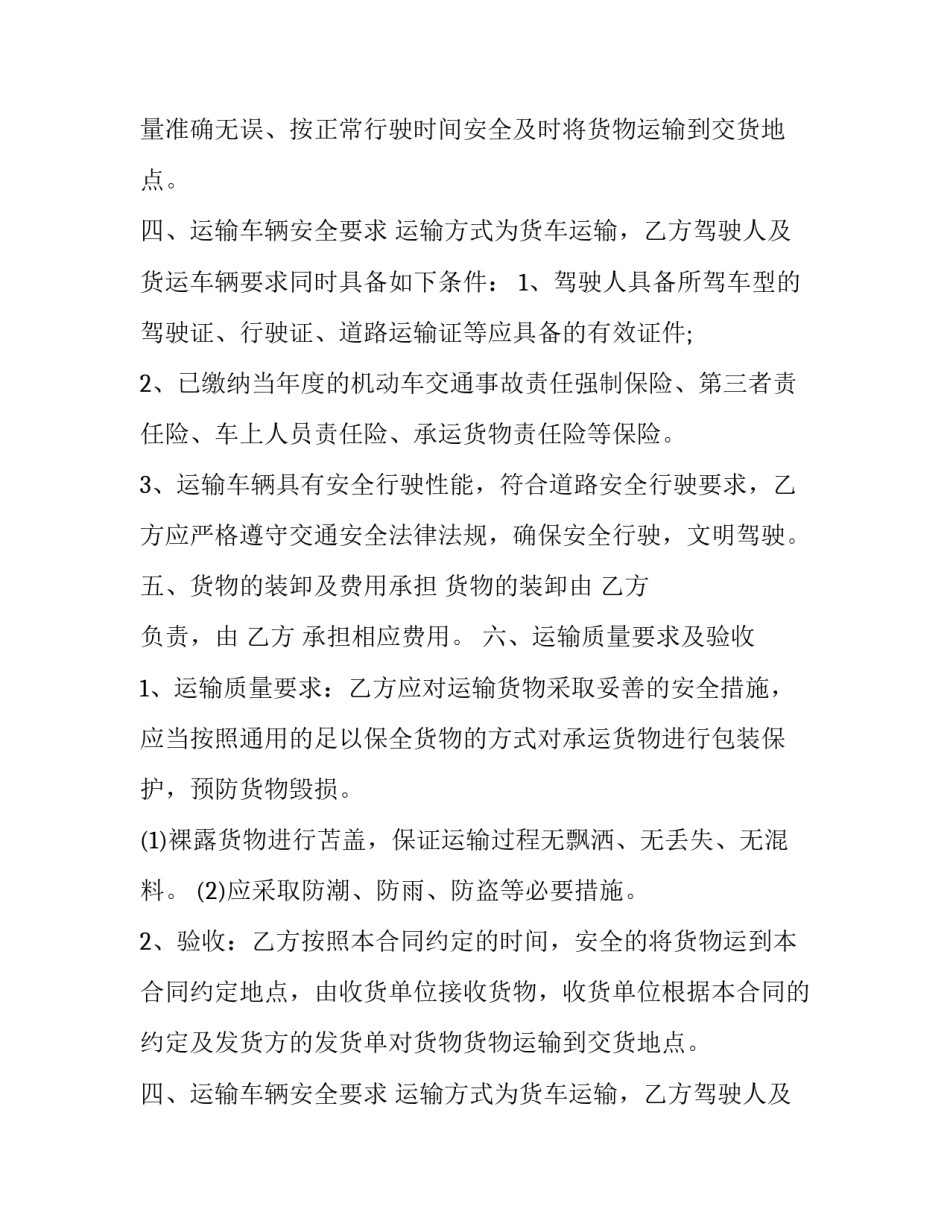 最新水泥运输合同协议 水泥运输合同详细(十九篇)_第2页