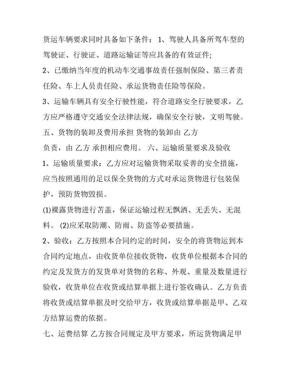 最新水泥运输合同协议 水泥运输合同详细(十九篇)_第3页