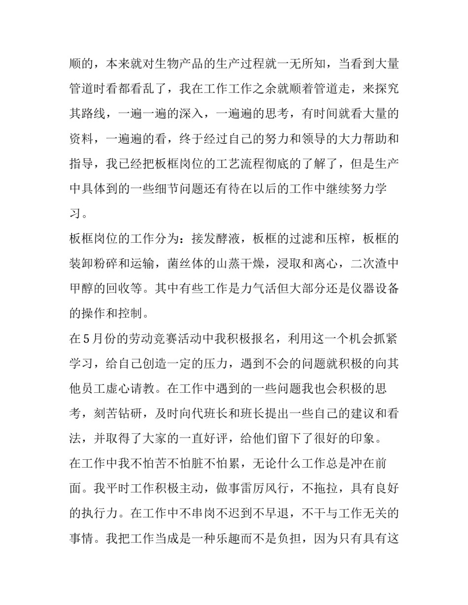 操作工的转正申请书 操作工转正申请书简短(八篇)_第2页