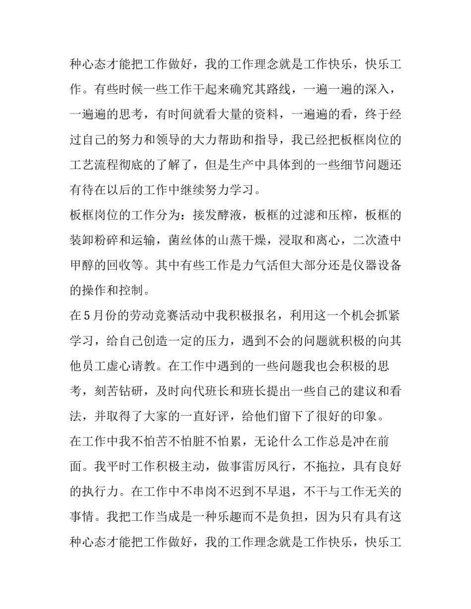 操作工的转正申请书 操作工转正申请书简短(八篇)_第3页