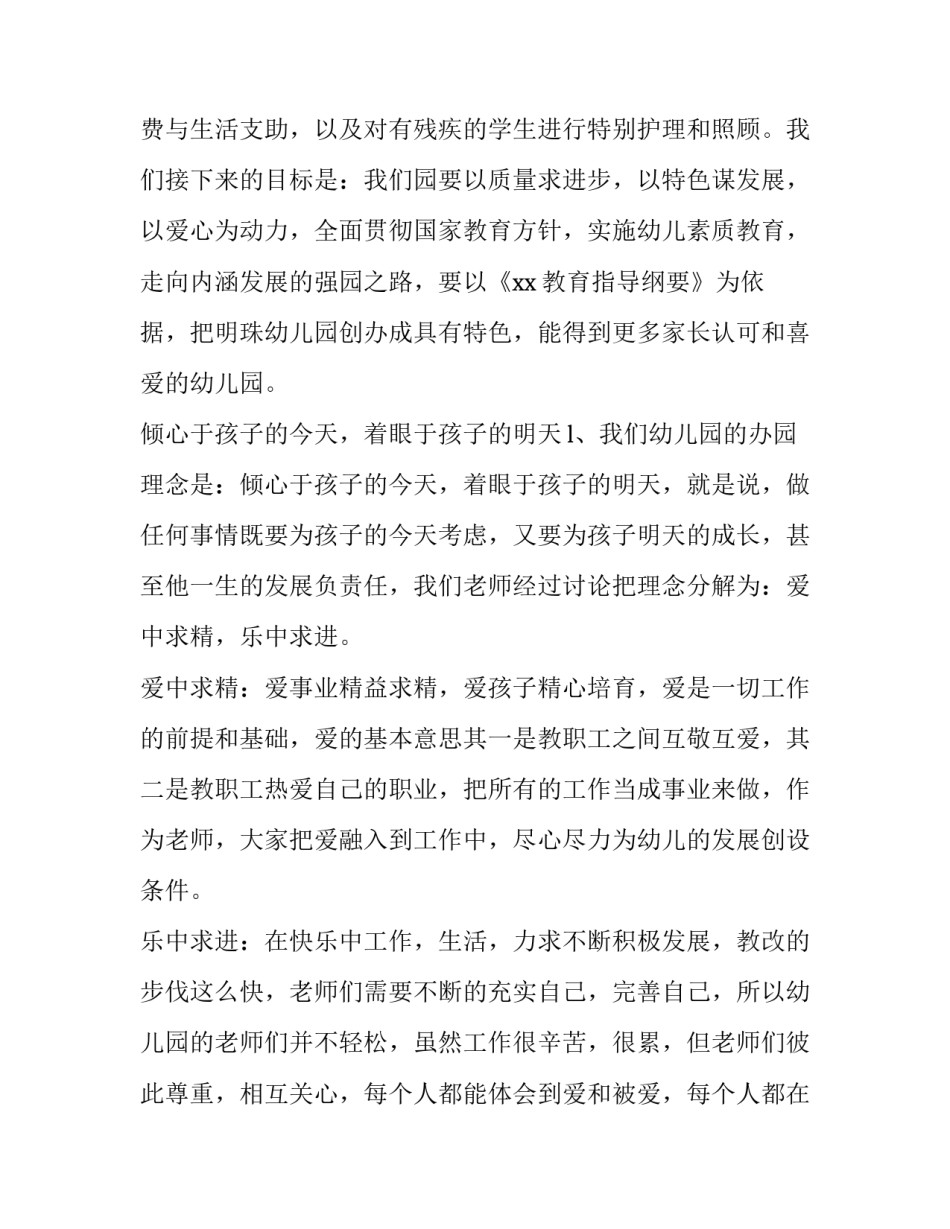 最新幼儿园园长师德师风述职报告(八篇)_第2页