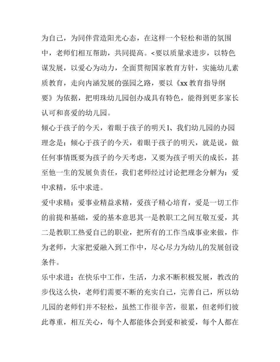 最新幼儿园园长师德师风述职报告(八篇)_第3页