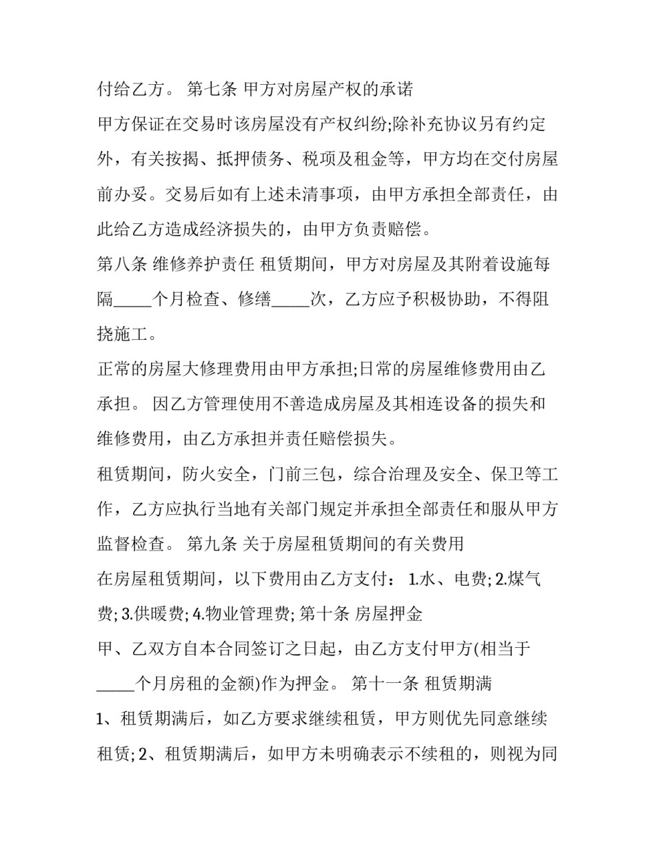 按季付房租合同表述 房屋租赁合同提前支付租金(二十二篇)_第3页