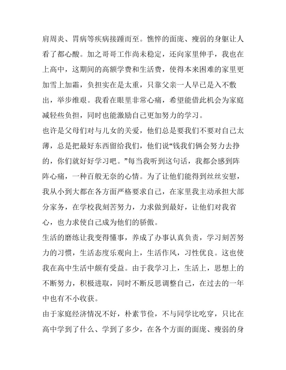 最新普通高中助学金申请书(4篇)_第2页