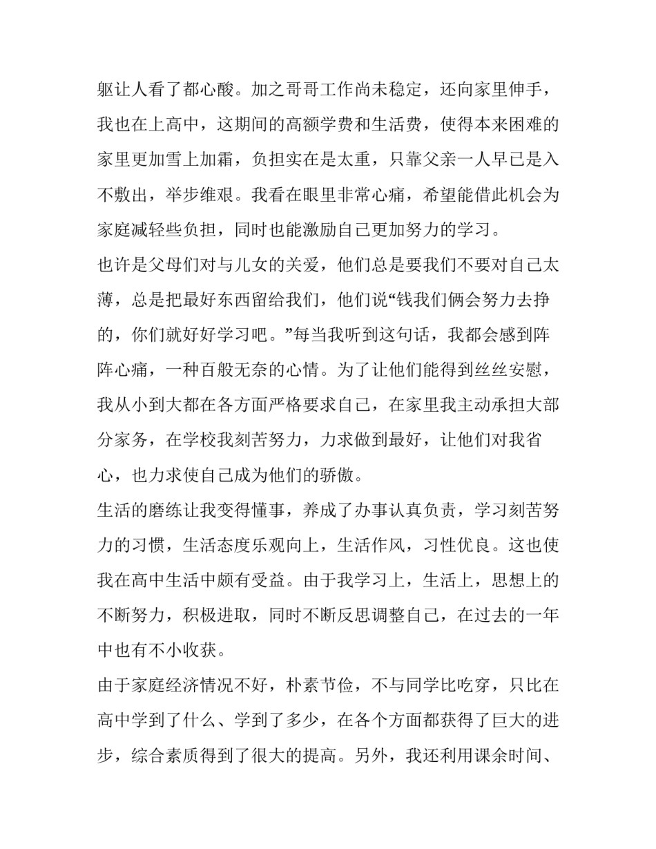 最新普通高中助学金申请书(4篇)_第3页