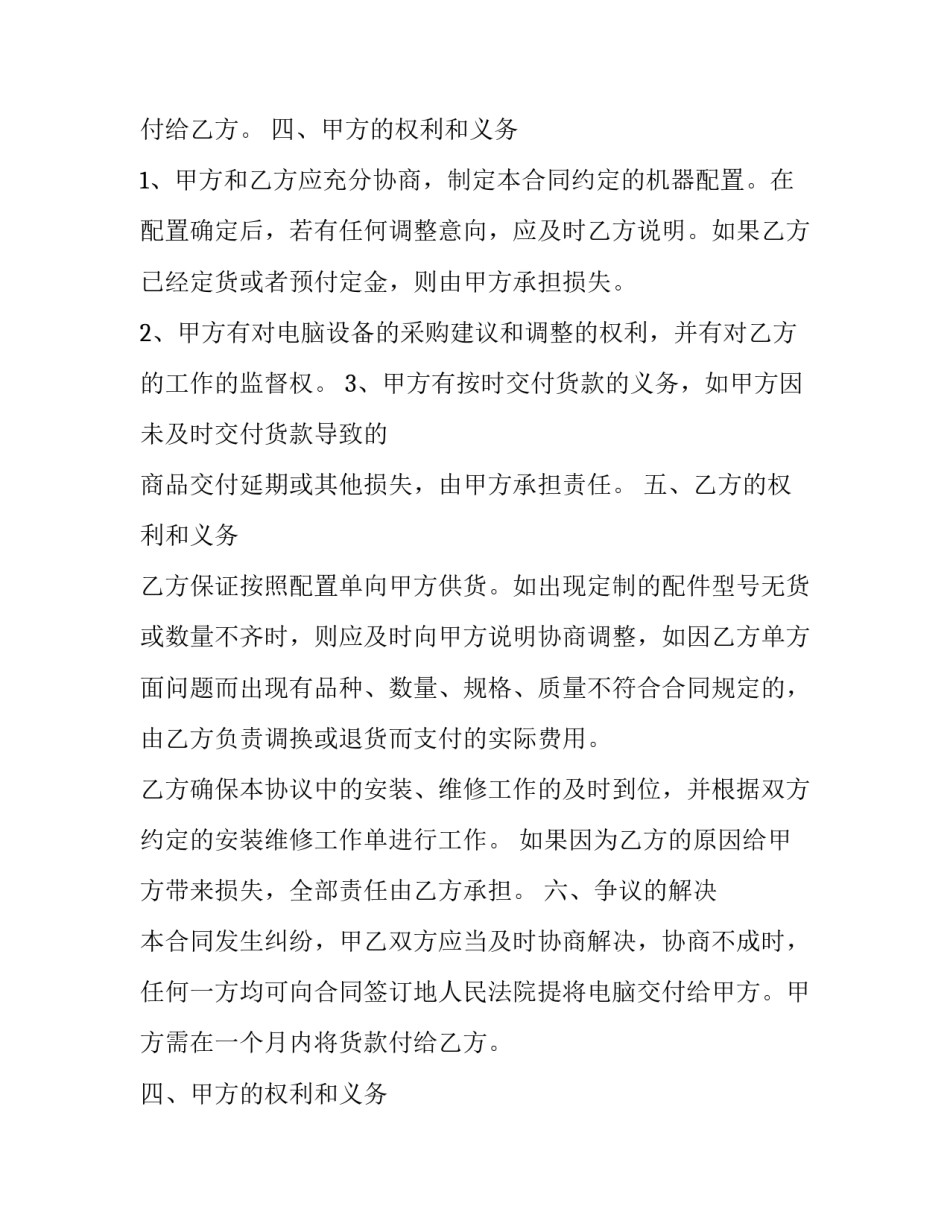 办公设备采购合同(优质10篇)_第2页