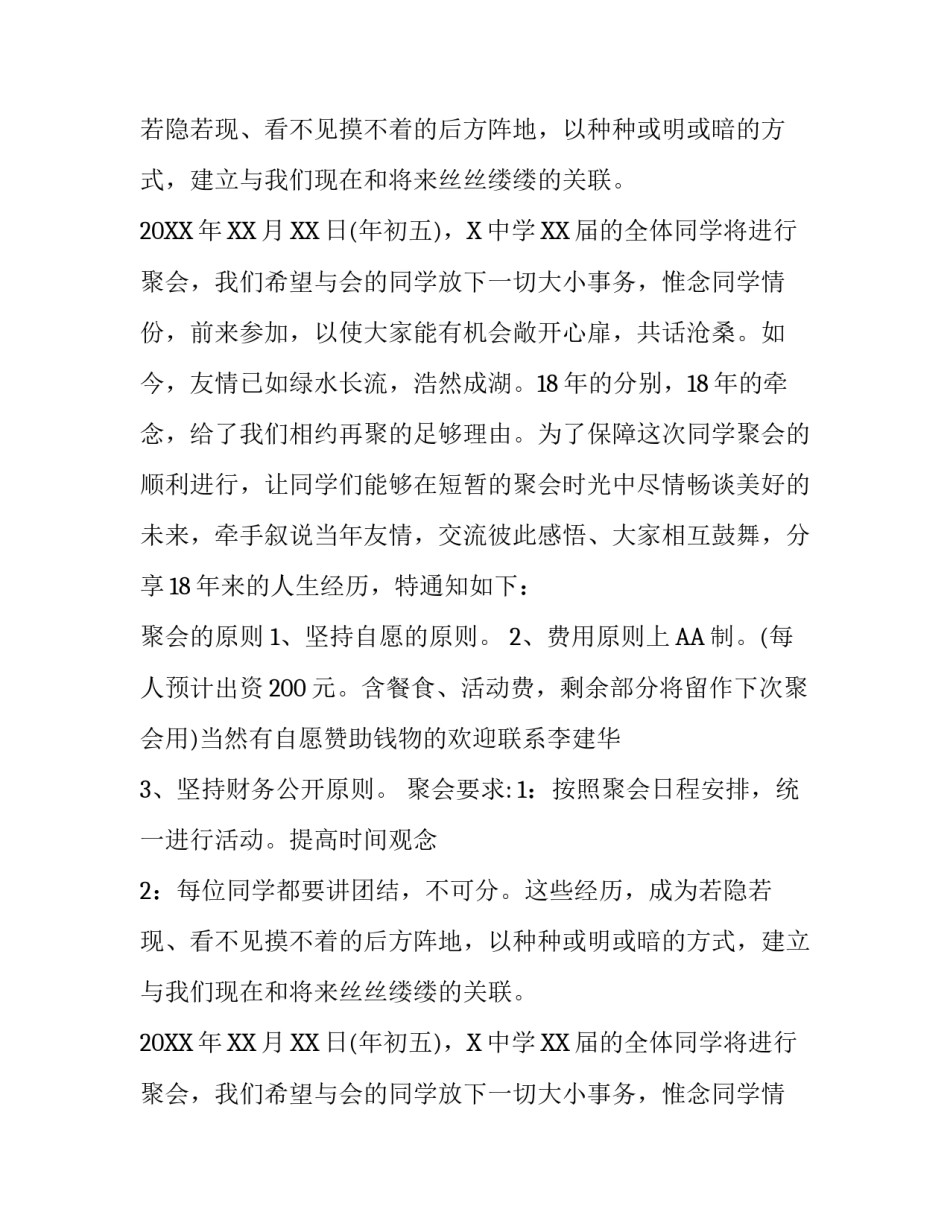 怎么通知同学聚会_第2页