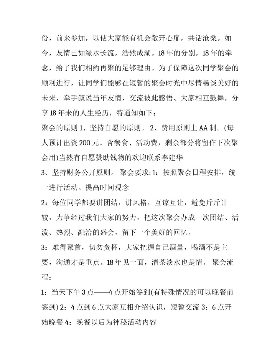 怎么通知同学聚会_第3页