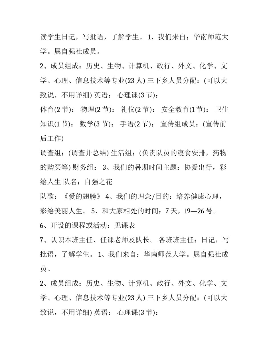 2023年四年级上学期班主任工作计划十(优秀13篇)_第2页