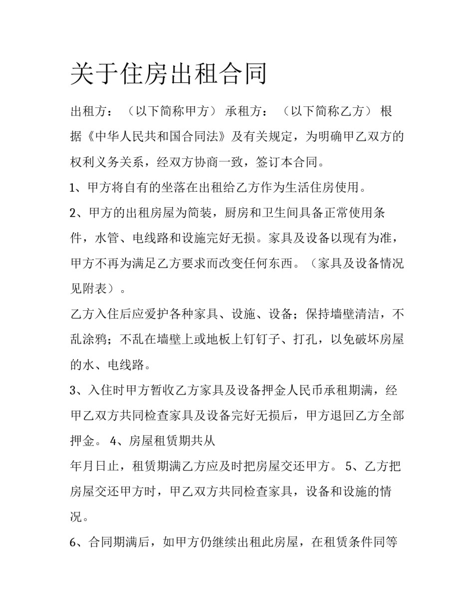 关于住房出租合同_第1页