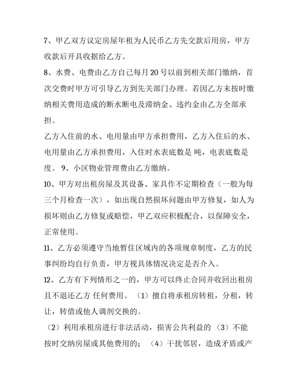 关于住房出租合同_第3页