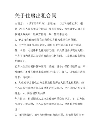 关于住房出租合同