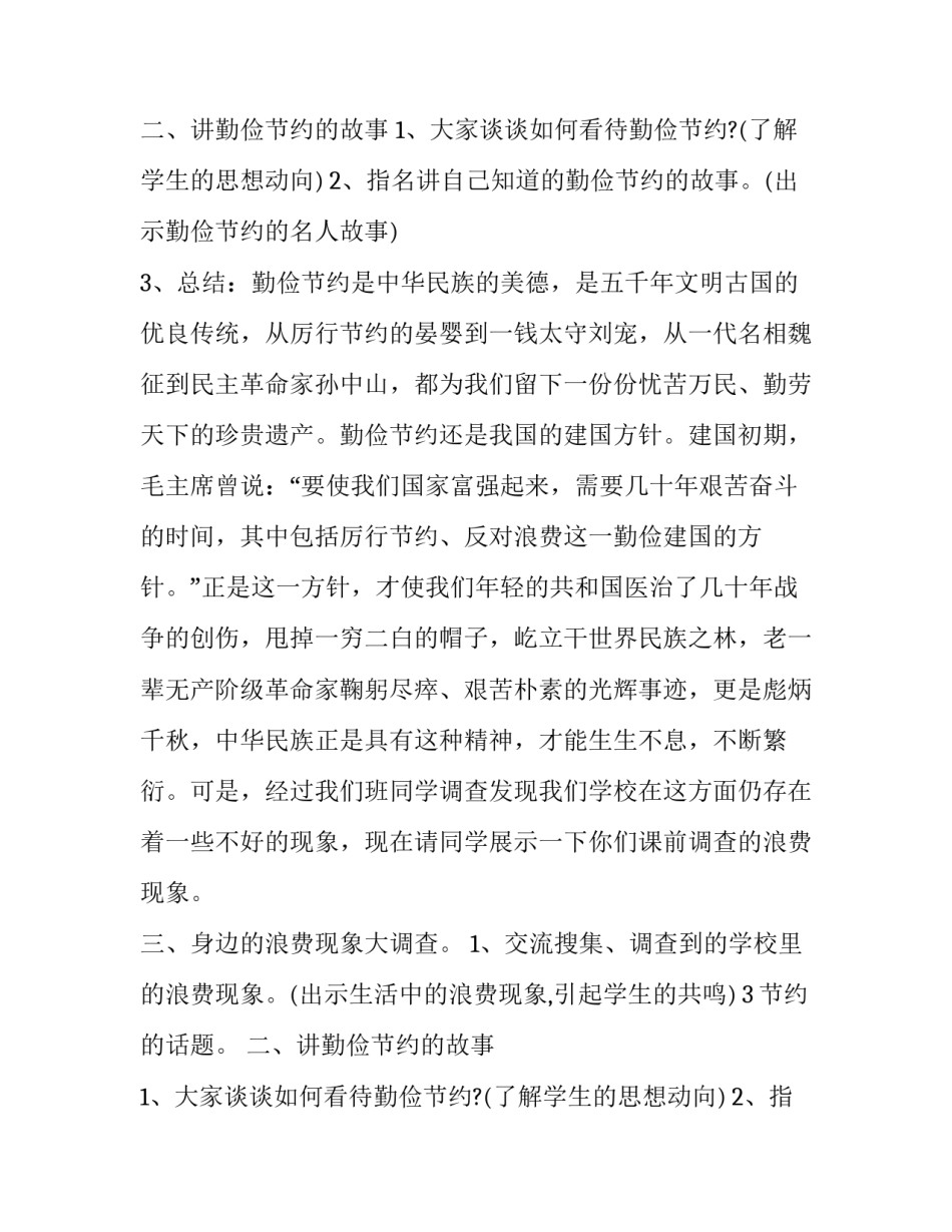 最新小学期末国旗下讲话(通用11篇)_第2页