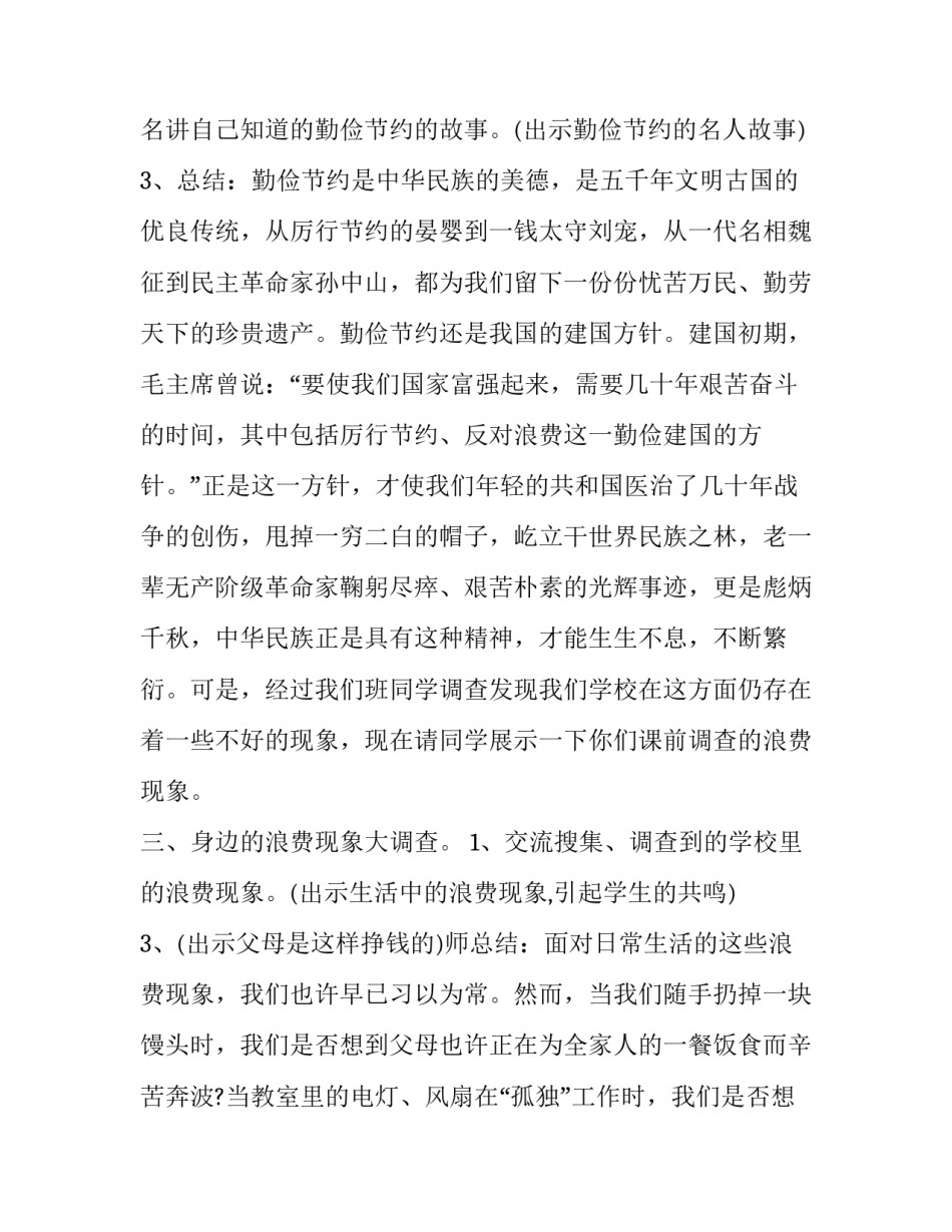 最新小学期末国旗下讲话(通用11篇)_第3页