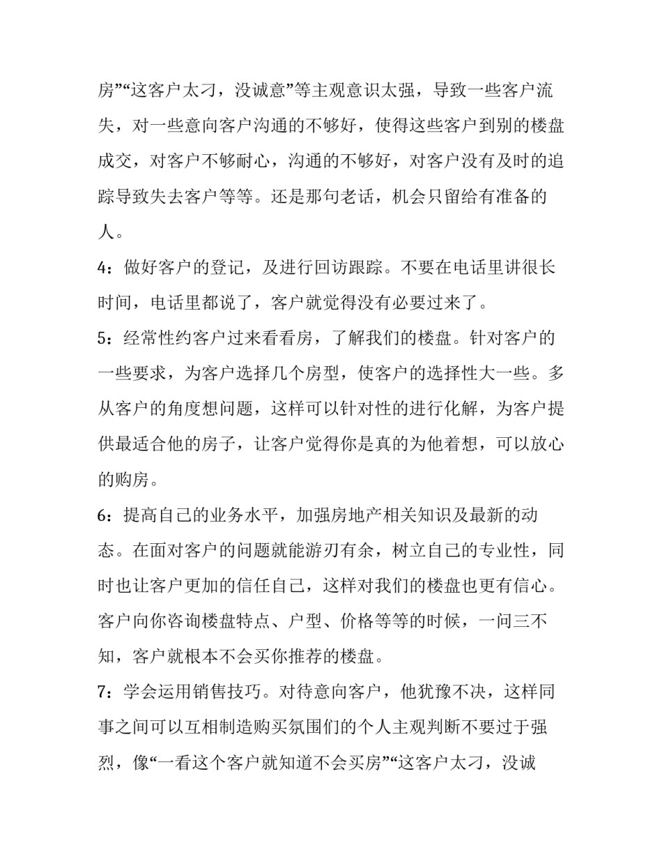 房地产销售实习报告范文_第2页