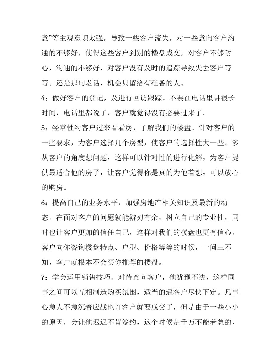 房地产销售实习报告范文_第3页