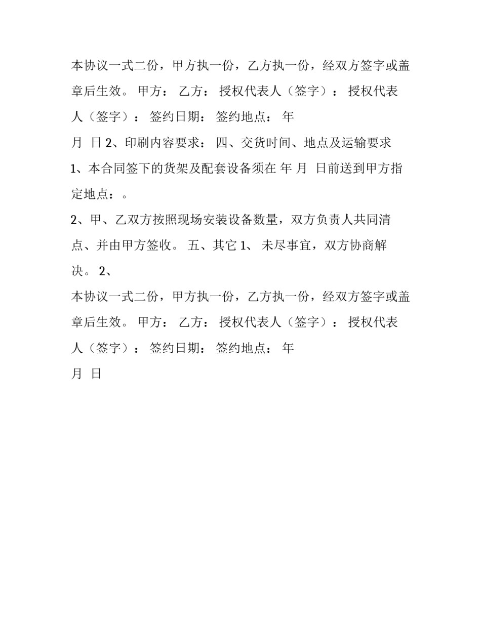 包装材料采购合同_第2页