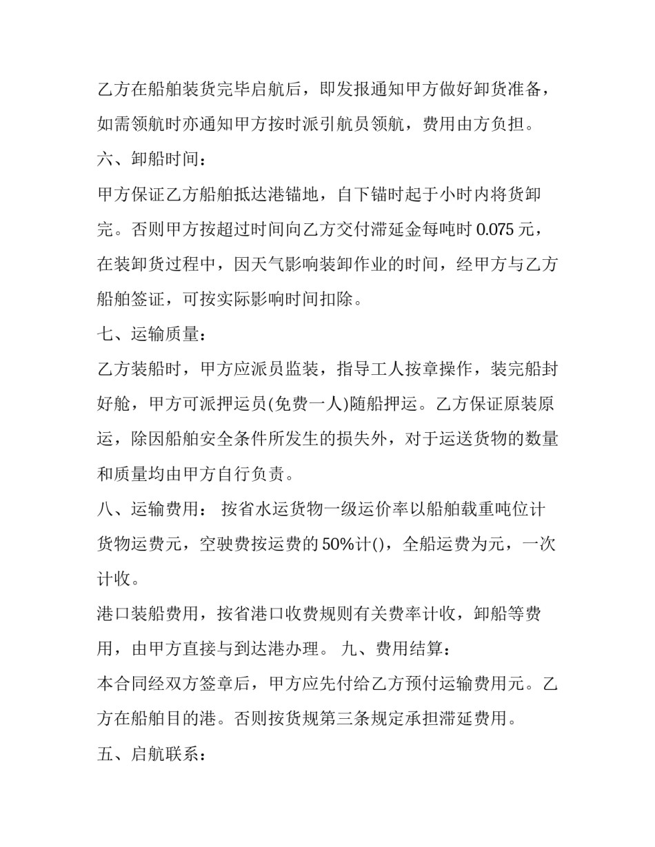 运输合同协议书(二十篇)_第2页